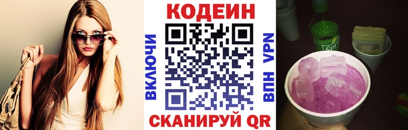 Кодеиновый сироп Lean напиток Lean (лин)  Приволжский 
